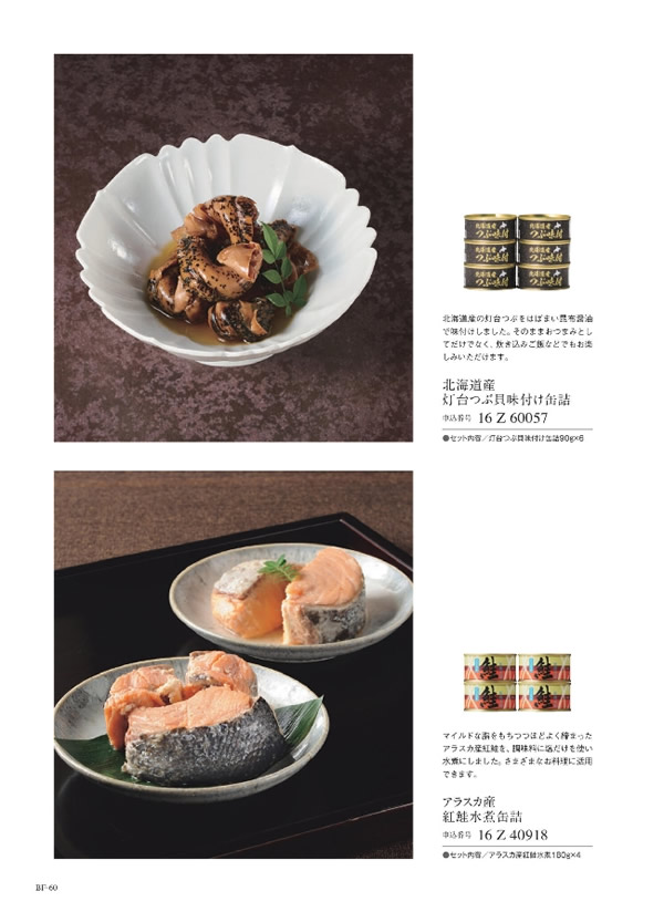 カタログギフト・サンプル：サユウ 10,900円コース 58ページ