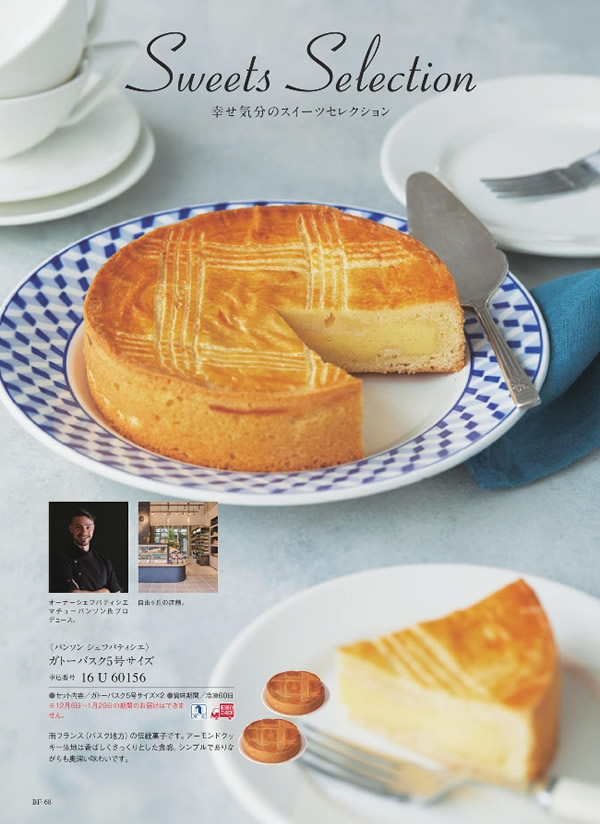 カタログギフト・サンプル：サユウ 10,900円コース 66ページ