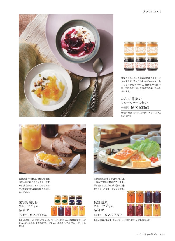 カタログギフト・サンプル：サユウ 10,900円コース 69ページ