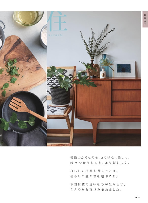 カタログギフト・サンプル：サユウ 10,900円コース 73ページ