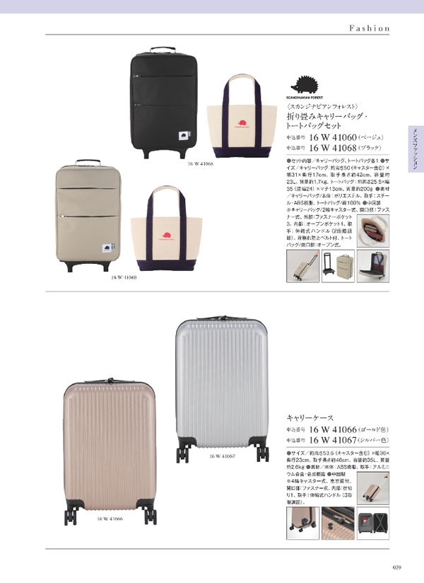 カタログギフト・サンプル：サユウ 10,900円コース 189ページ