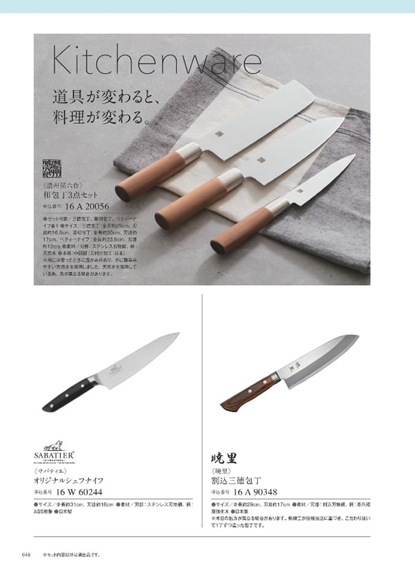 カタログギフト・サンプル：サユウ 10,900円コース 198ページ