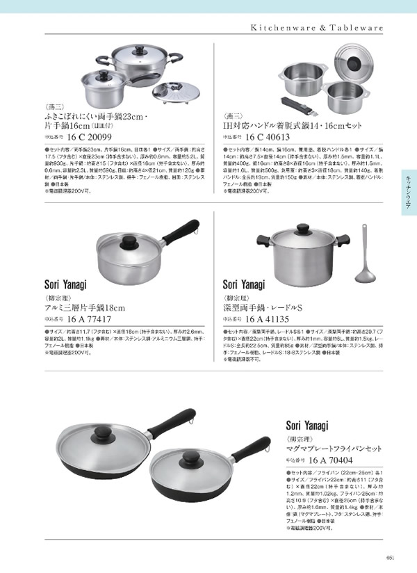 カタログギフト・サンプル：サユウ 10,900円コース 201ページ