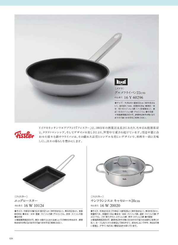 カタログギフト・サンプル：サユウ 10,900円コース 204ページ