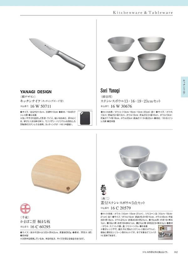 カタログギフト・サンプル：サユウ 10,900円コース 213ページ