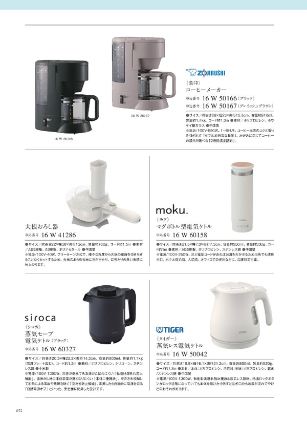 カタログギフト・サンプル：サユウ 10,900円コース 222ページ