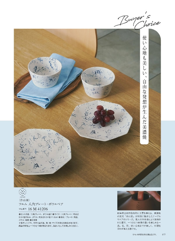 カタログギフト・サンプル：サユウ 10,900円コース 227ページ