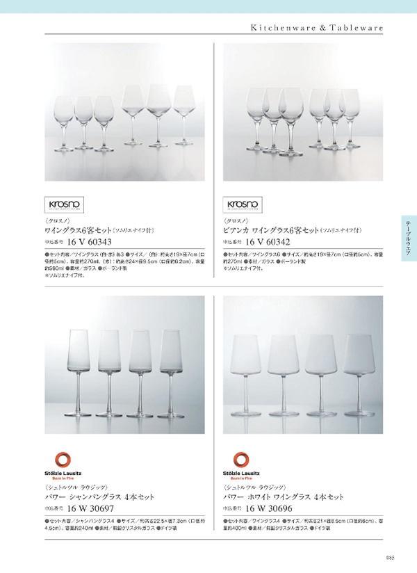 カタログギフト・サンプル：サユウ 10,900円コース 235ページ