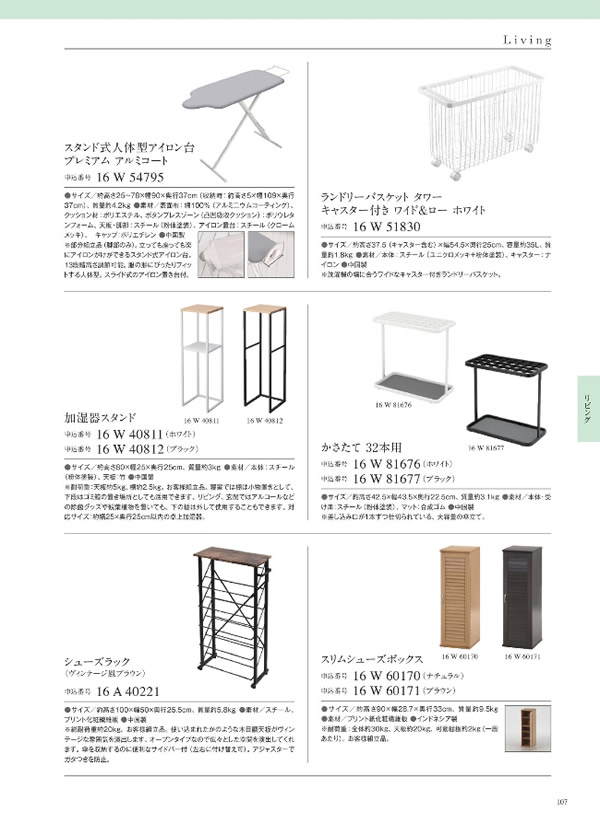 カタログギフト・サンプル：サユウ 10,900円コース 257ページ