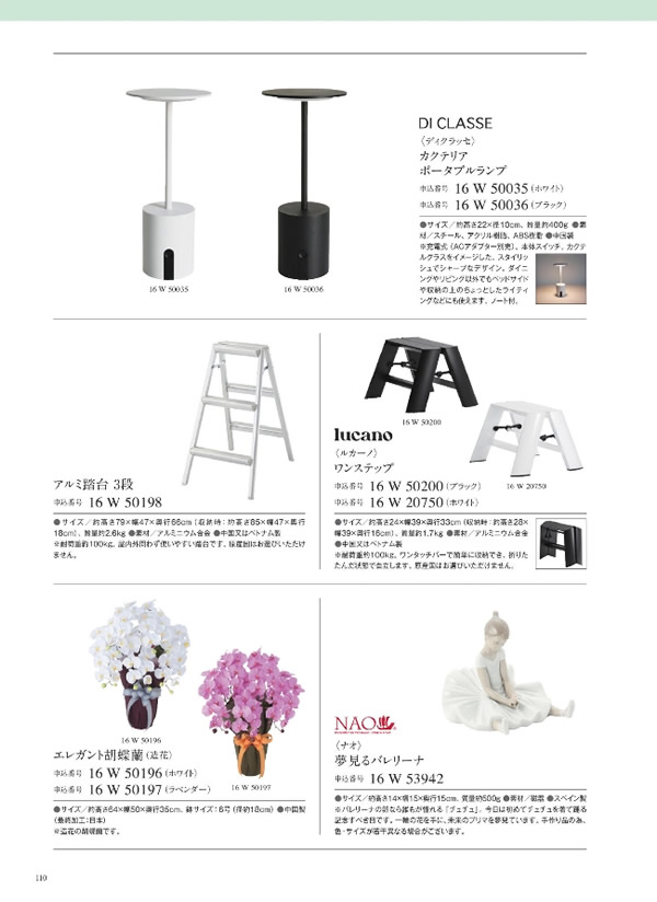 カタログギフト・サンプル：サユウ 10,900円コース 260ページ