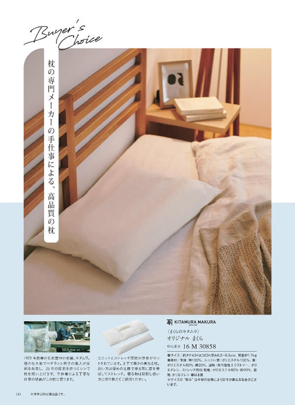 カタログギフト・サンプル：サユウ 10,900円コース 264ページ