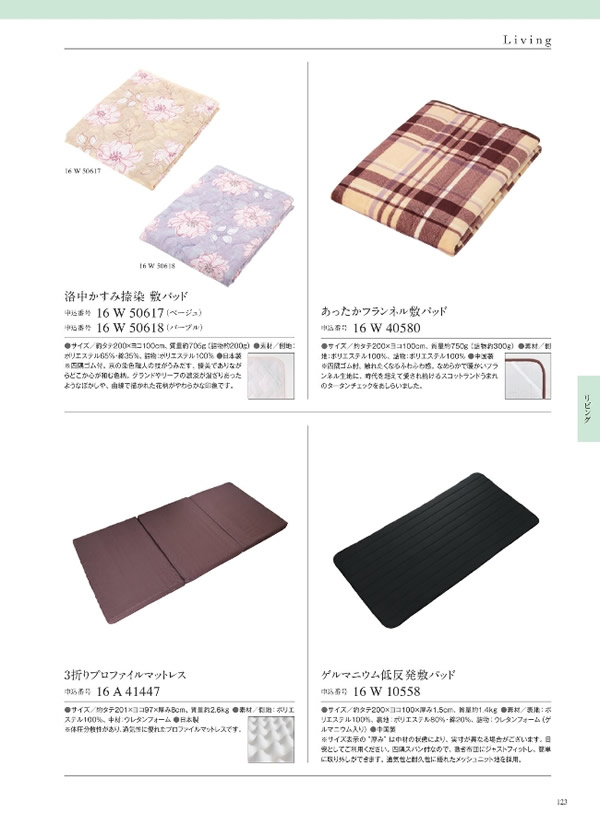 カタログギフト・サンプル：サユウ 10,900円コース 273ページ