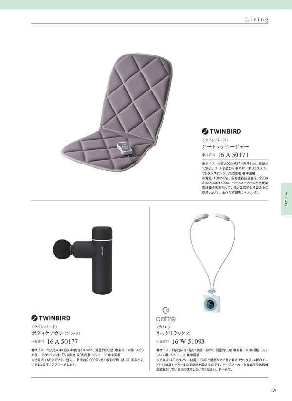 カタログギフト・サンプル：サユウ 10,900円コース 279ページ