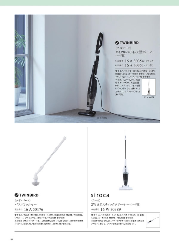 カタログギフト・サンプル：サユウ 10,900円コース 284ページ