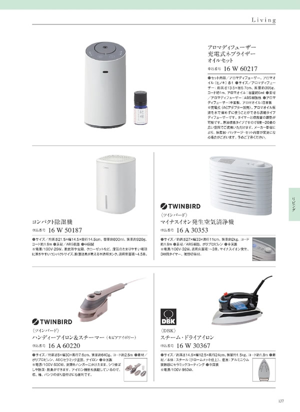 カタログギフト・サンプル：サユウ 10,900円コース 287ページ