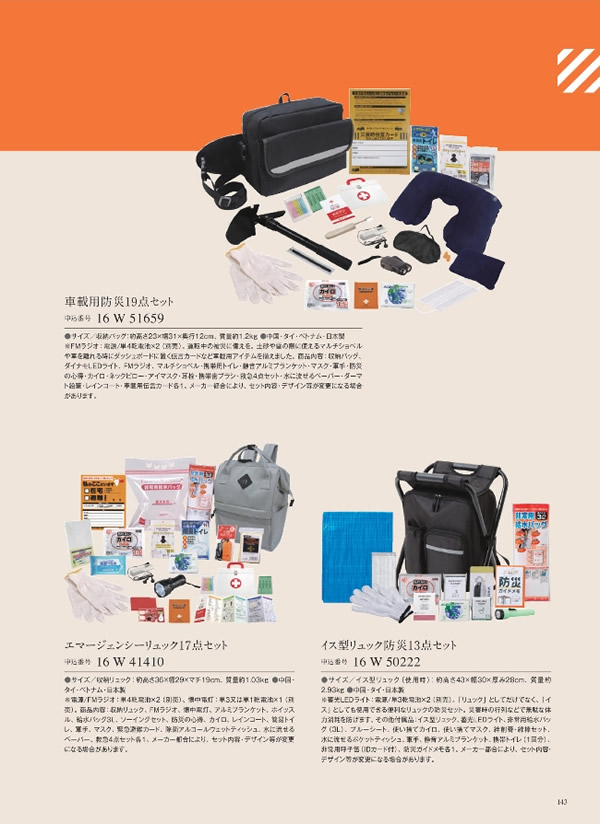 カタログギフト・サンプル：サユウ 10,900円コース 293ページ