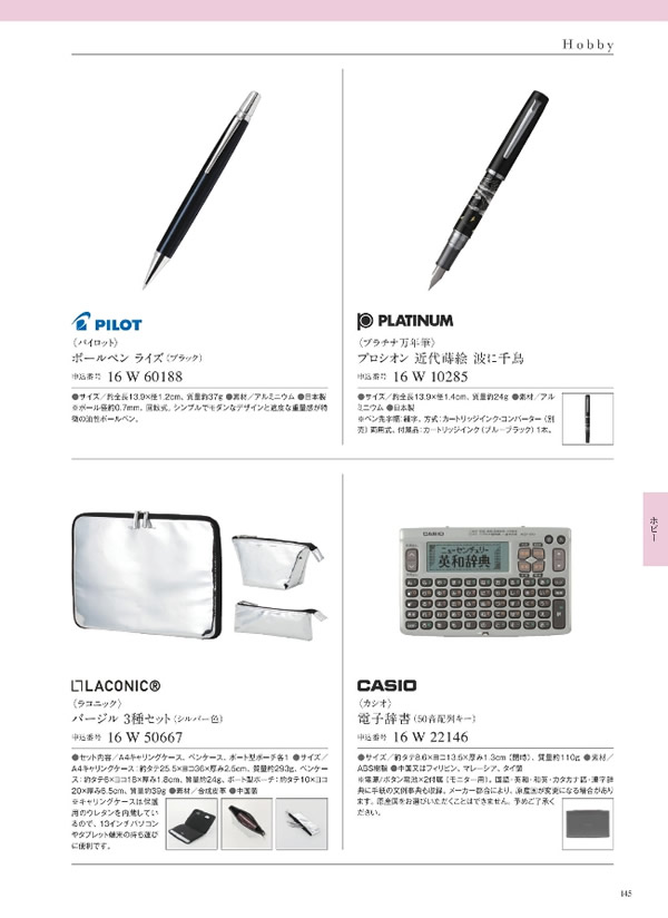 カタログギフト・サンプル：サユウ 10,900円コース 295ページ