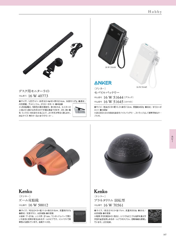 カタログギフト・サンプル：サユウ 10,900円コース 297ページ