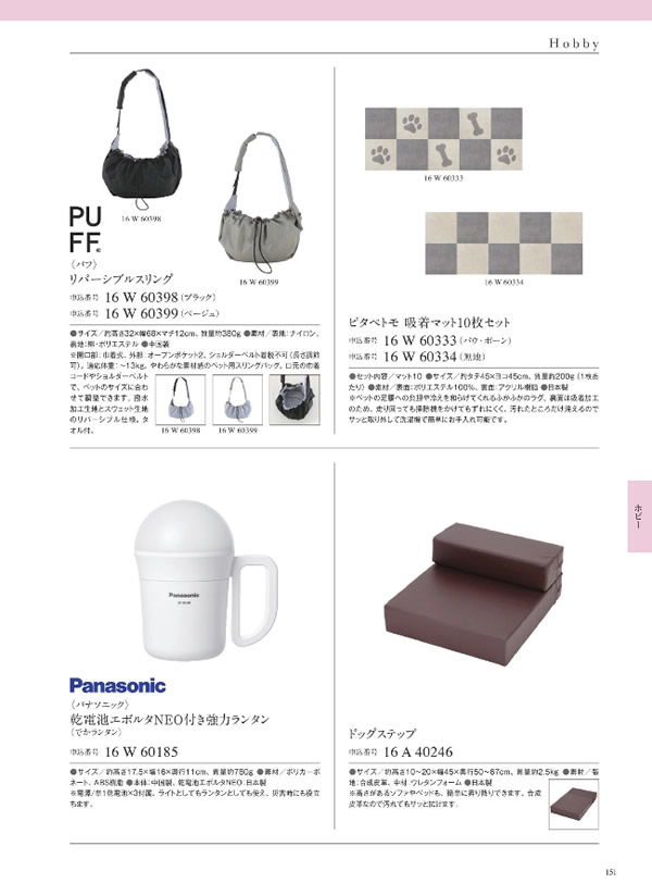 カタログギフト・サンプル：サユウ 10,900円コース 301ページ