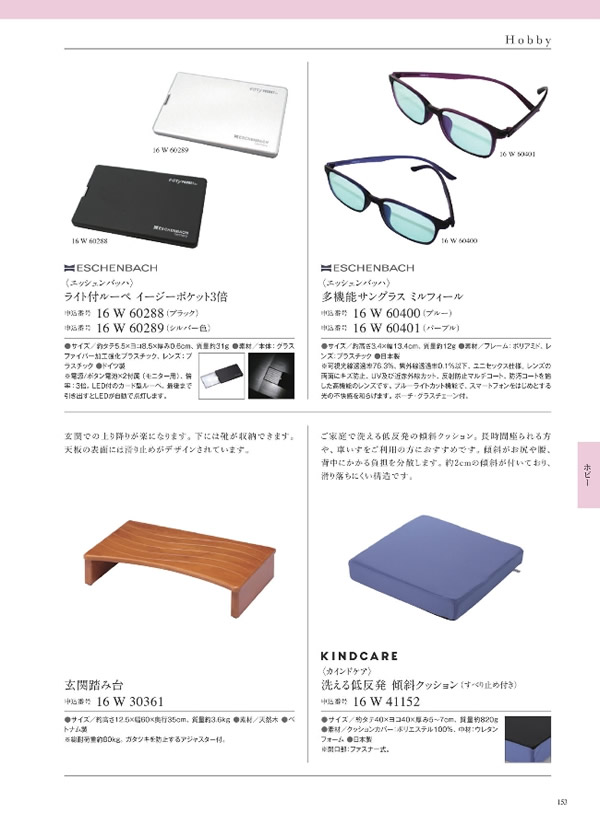 カタログギフト・サンプル：サユウ 10,900円コース 303ページ