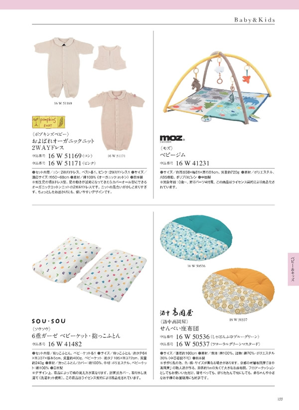 カタログギフト・サンプル：サユウ 10,900円コース 305ページ