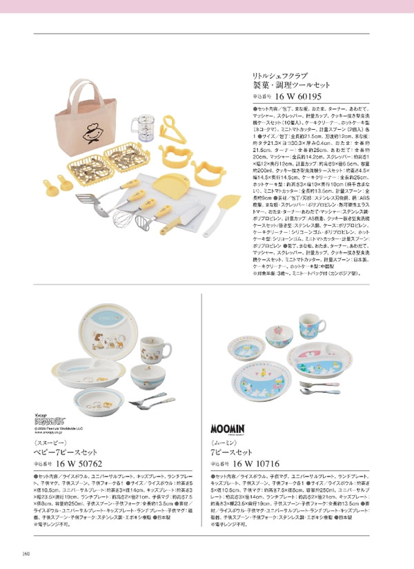 カタログギフト・サンプル：サユウ 10,900円コース 310ページ