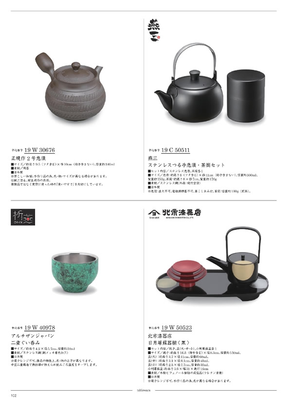 カタログギフト・サンプル：サユウ 15,900円コース 100ページ