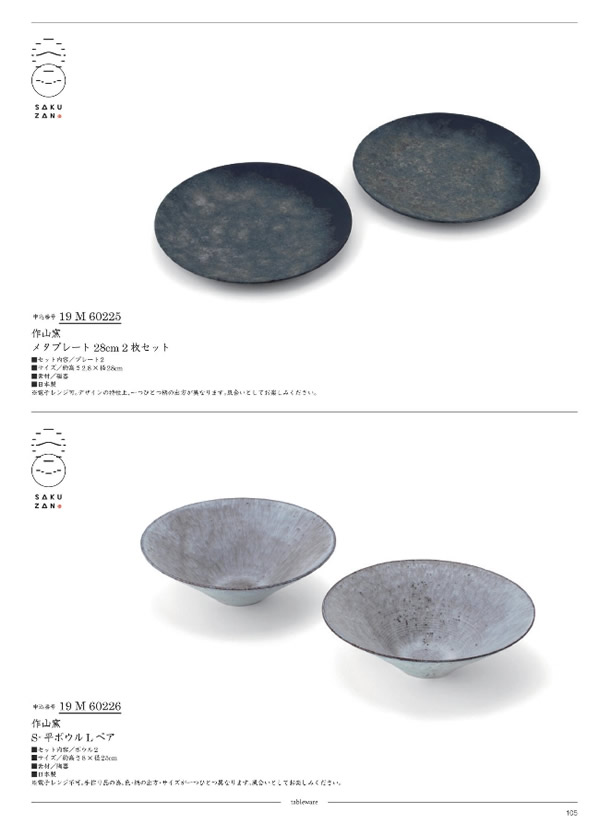 カタログギフト・サンプル：サユウ 15,900円コース 103ページ