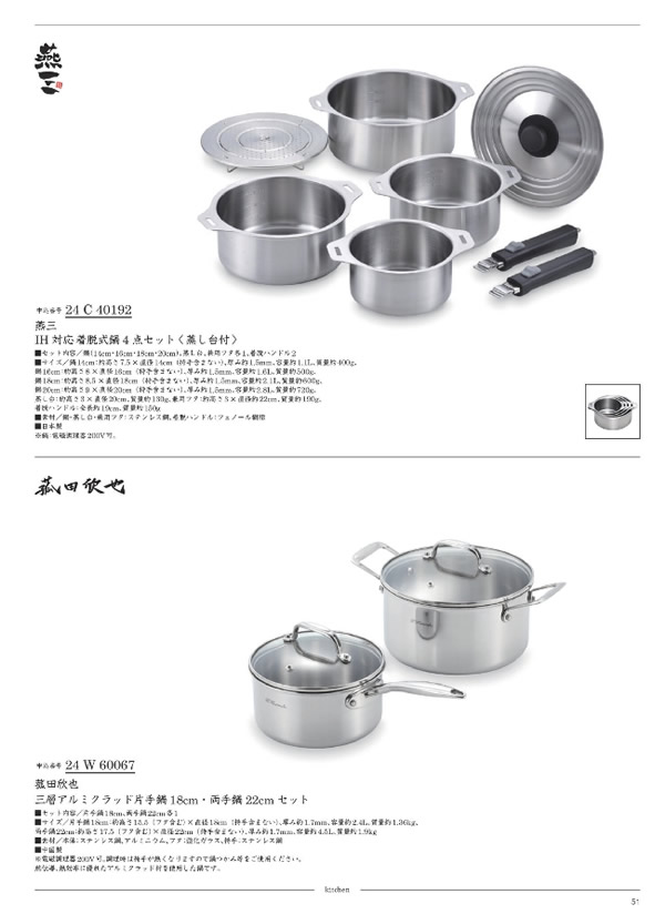 カタログギフト・サンプル：サユウ 25,900円コース 49ページ