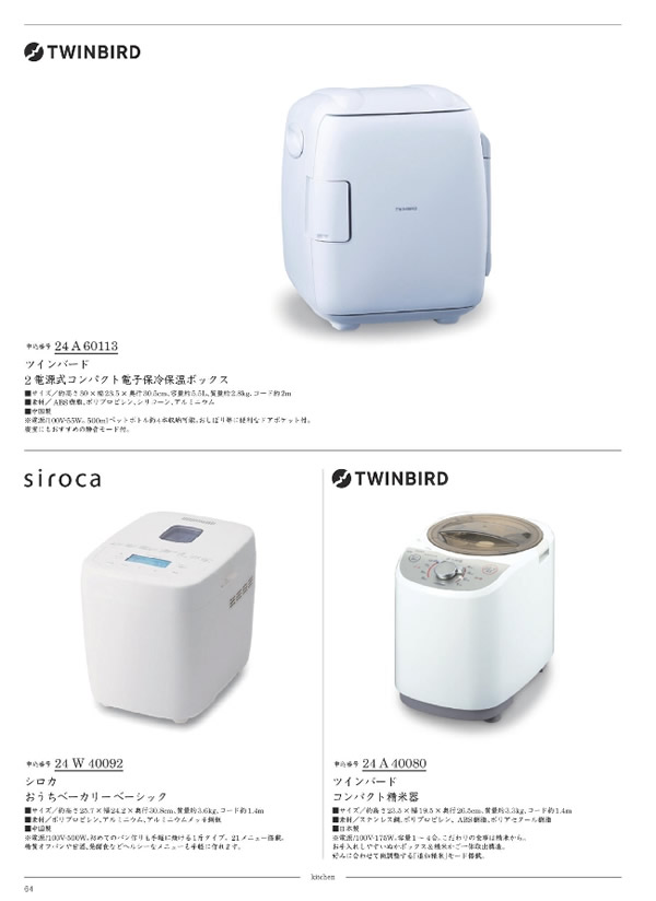 カタログギフト・サンプル：サユウ 25,900円コース 62ページ