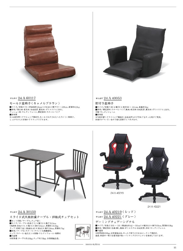 カタログギフト・サンプル：サユウ 25,900円コース 93ページ