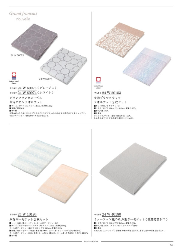 カタログギフト・サンプル：サユウ 25,900円コース 101ページ