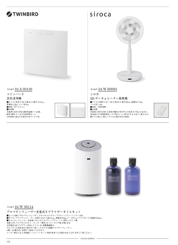 カタログギフト・サンプル：サユウ 25,900円コース 106ページ