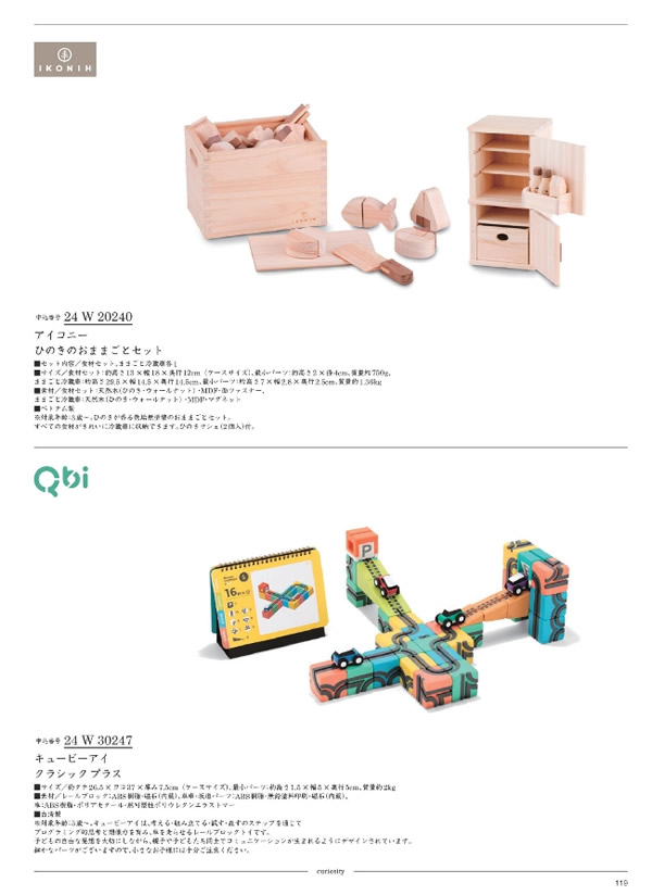 カタログギフト・サンプル：サユウ 25,900円コース 117ページ