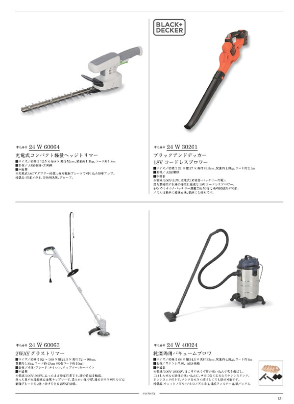 カタログギフト・サンプル：サユウ 25,900円コース 119ページ