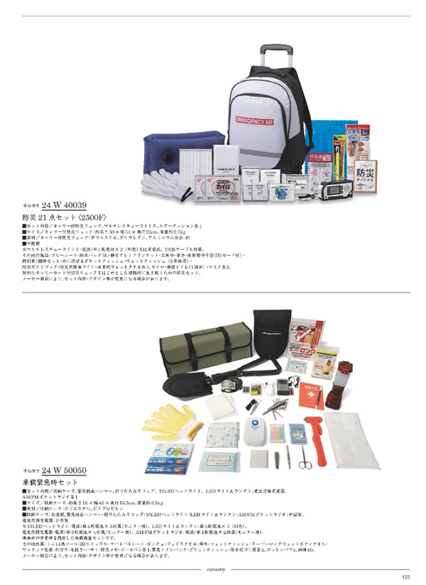 カタログギフト・サンプル：サユウ 25,900円コース 123ページ