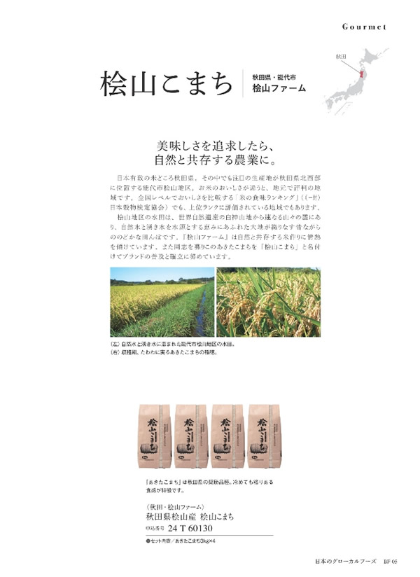 カタログギフト・サンプル：サユウ 25,900円コース 131ページ