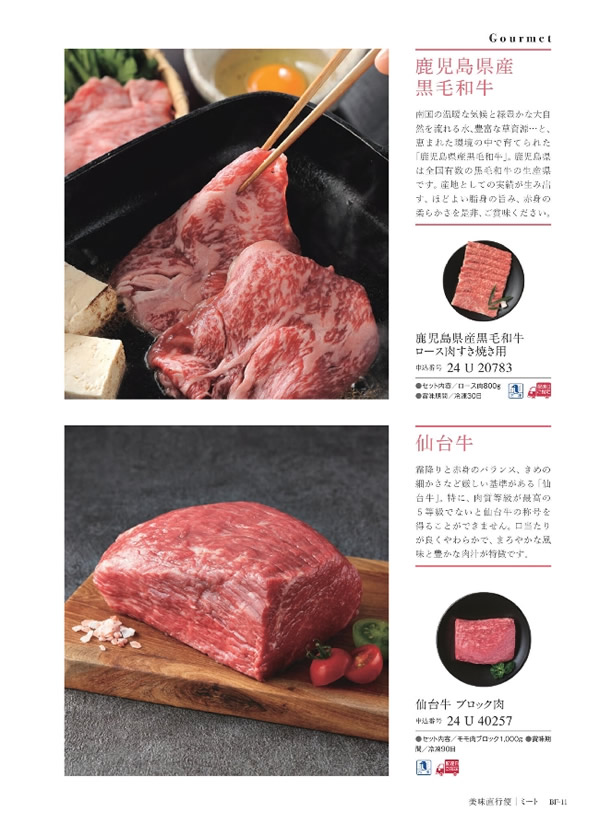 カタログギフト・サンプル：サユウ 25,900円コース 137ページ