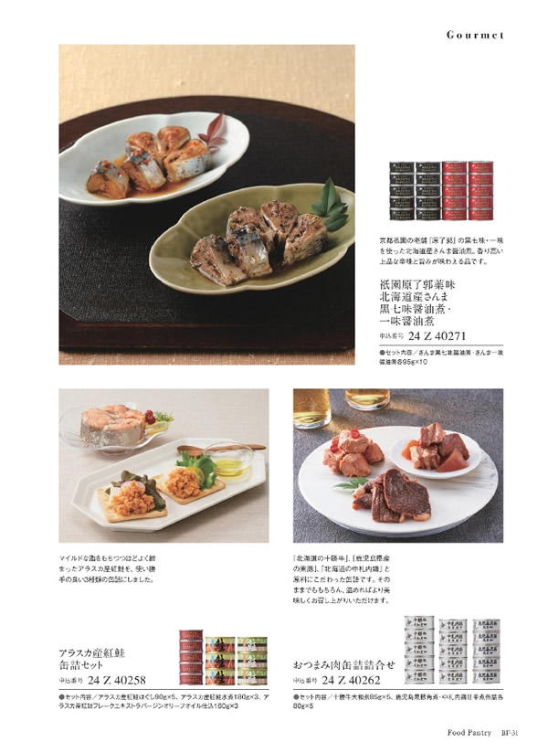 カタログギフト・サンプル：サユウ 25,900円コース 157ページ