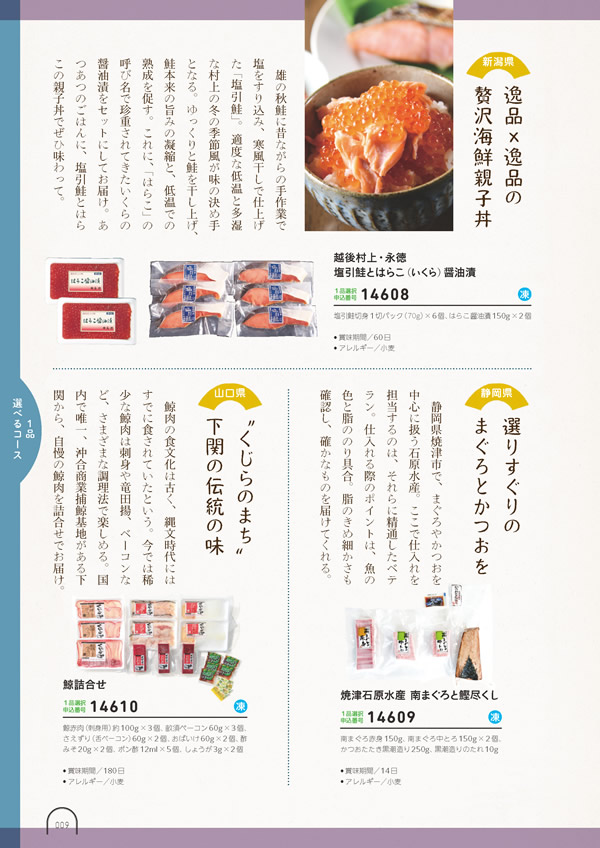 カタログギフト・サンプル：umashima（うましま） 10,800円コース 8ページ