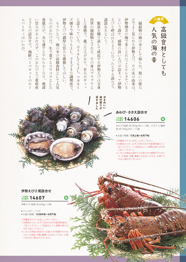 カタログギフト・サンプル：umashima（うましま） 10,800円コース 9ページ