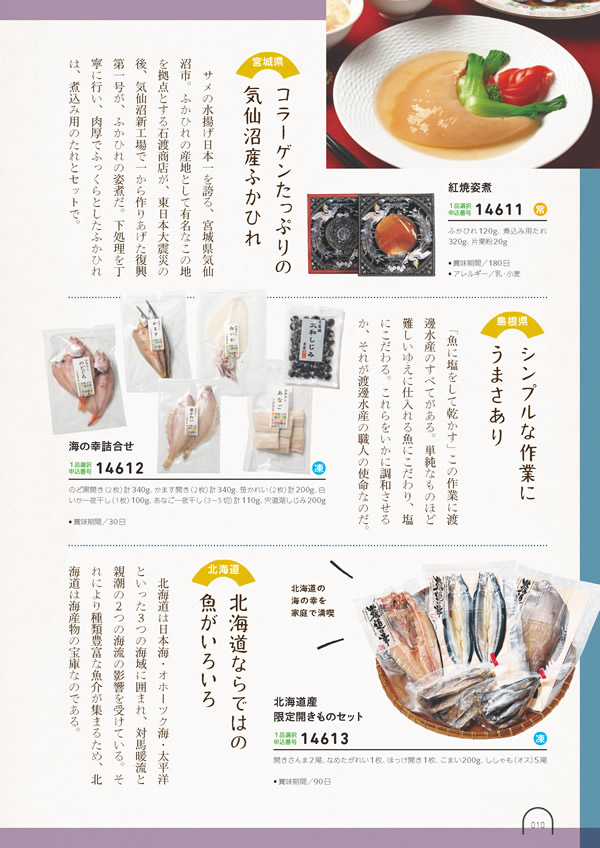 カタログギフト・サンプル：umashima（うましま） 10,800円コース 11ページ