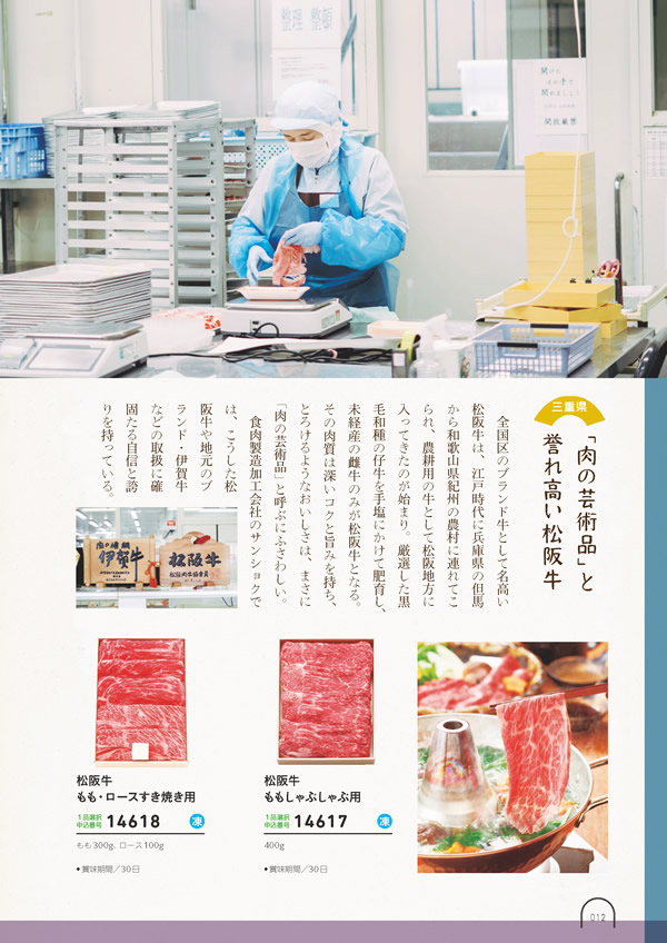 カタログギフト・サンプル：umashima（うましま） 10,800円コース 13ページ