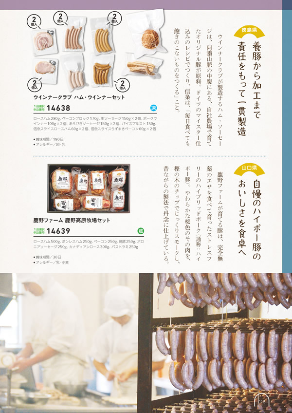 カタログギフト・サンプル：umashima（うましま） 10,800円コース 19ページ