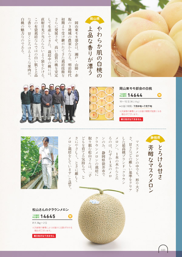 カタログギフト・サンプル：umashima（うましま） 10,800円コース 21ページ
