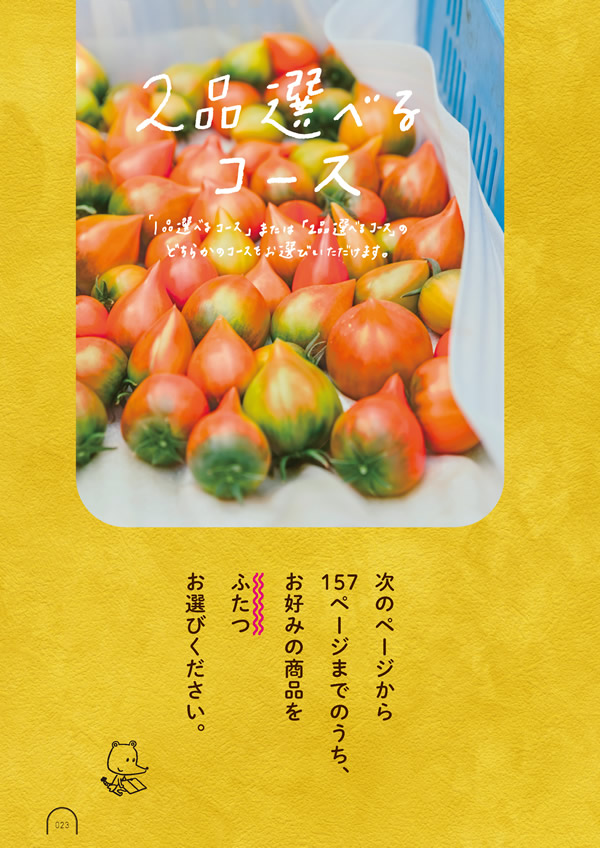 カタログギフト・サンプル：umashima（うましま） 10,800円コース 22ページ