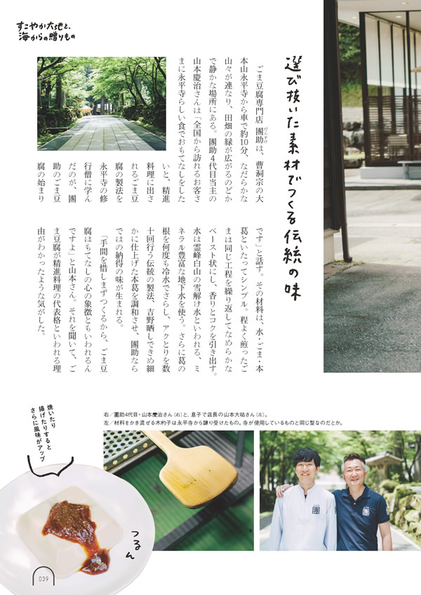 カタログギフト・サンプル：umashima（うましま） 10,800円コース 38ページ