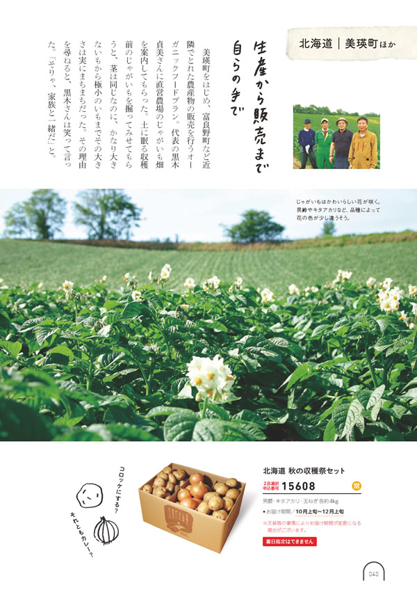 カタログギフト・サンプル：umashima（うましま） 10,800円コース 41ページ