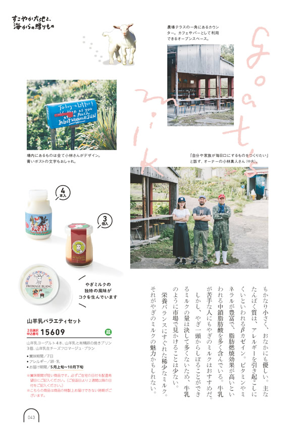 カタログギフト・サンプル：umashima（うましま） 10,800円コース 42ページ