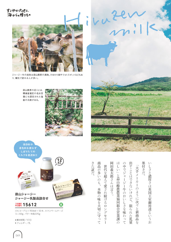 カタログギフト・サンプル：umashima（うましま） 10,800円コース 48ページ